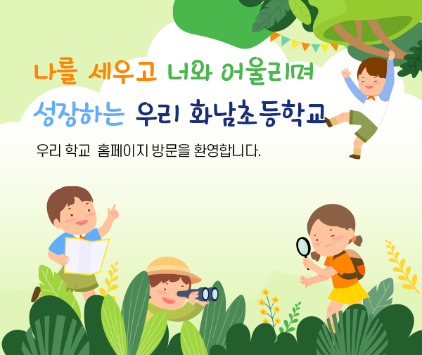 화남초등학교