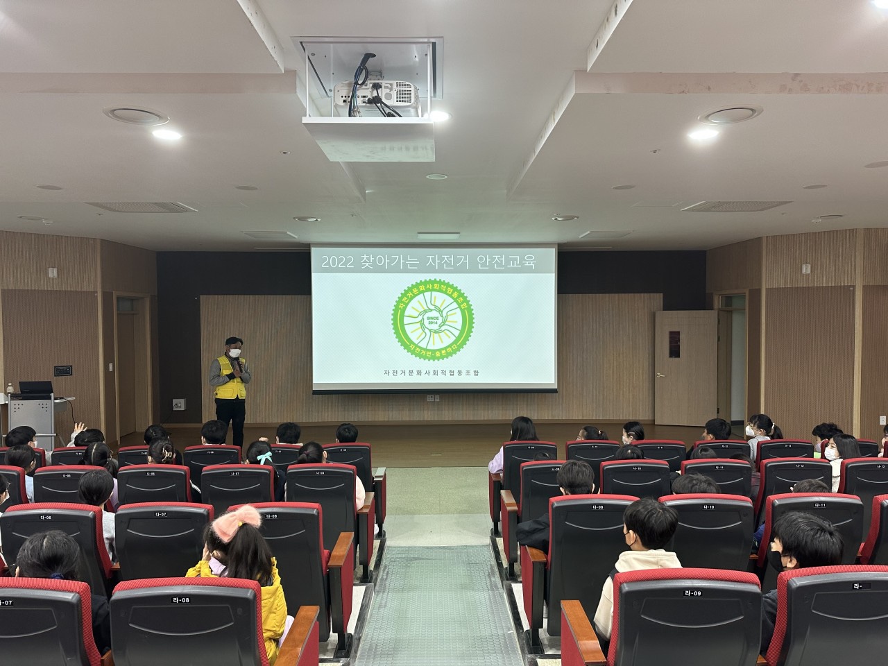 4학년 자전거 안전교육