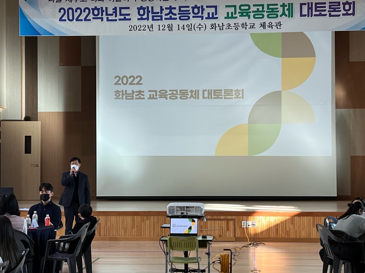 2022학년도 화남초등학교 교육공동체 대토론회